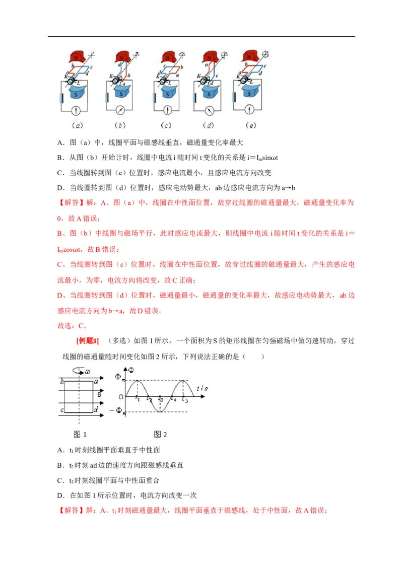 专题26交流电的产生及描述（解析版）_4.2025物理总复习_赠品通用版（老高考）复习资料_专项复习_2023年高考冲刺物理热点知识讲练与题型归纳（全国通用）