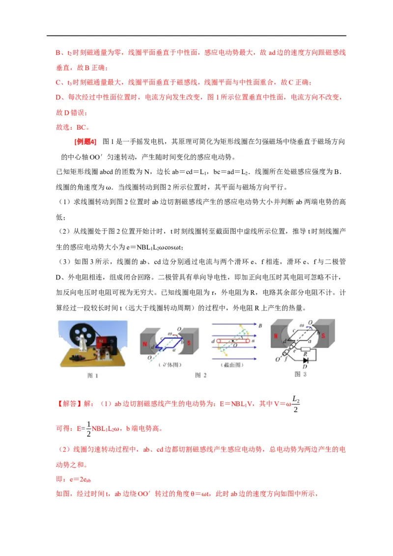 专题26交流电的产生及描述（解析版）_4.2025物理总复习_赠品通用版（老高考）复习资料_专项复习_2023年高考冲刺物理热点知识讲练与题型归纳（全国通用）