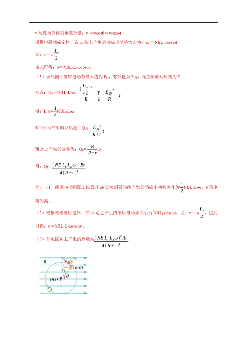 专题26交流电的产生及描述（解析版）_4.2025物理总复习_赠品通用版（老高考）复习资料_专项复习_2023年高考冲刺物理热点知识讲练与题型归纳（全国通用）