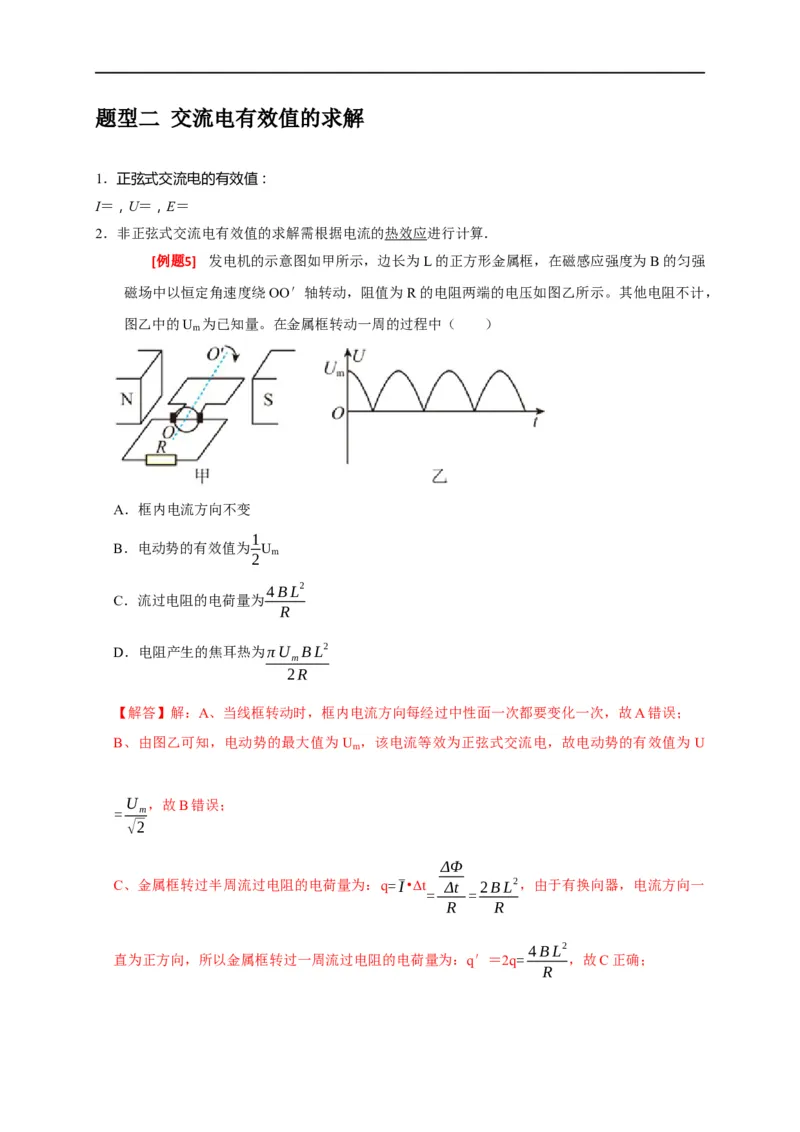 专题26交流电的产生及描述（解析版）_4.2025物理总复习_赠品通用版（老高考）复习资料_专项复习_2023年高考冲刺物理热点知识讲练与题型归纳（全国通用）