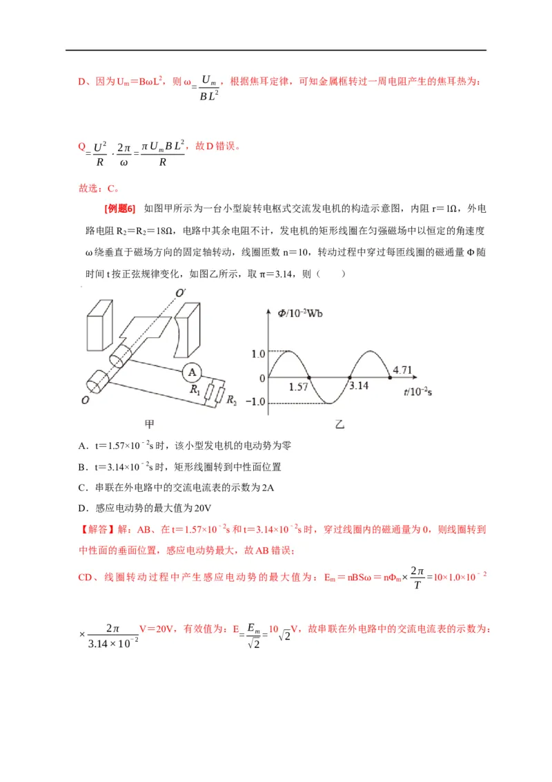 专题26交流电的产生及描述（解析版）_4.2025物理总复习_赠品通用版（老高考）复习资料_专项复习_2023年高考冲刺物理热点知识讲练与题型归纳（全国通用）