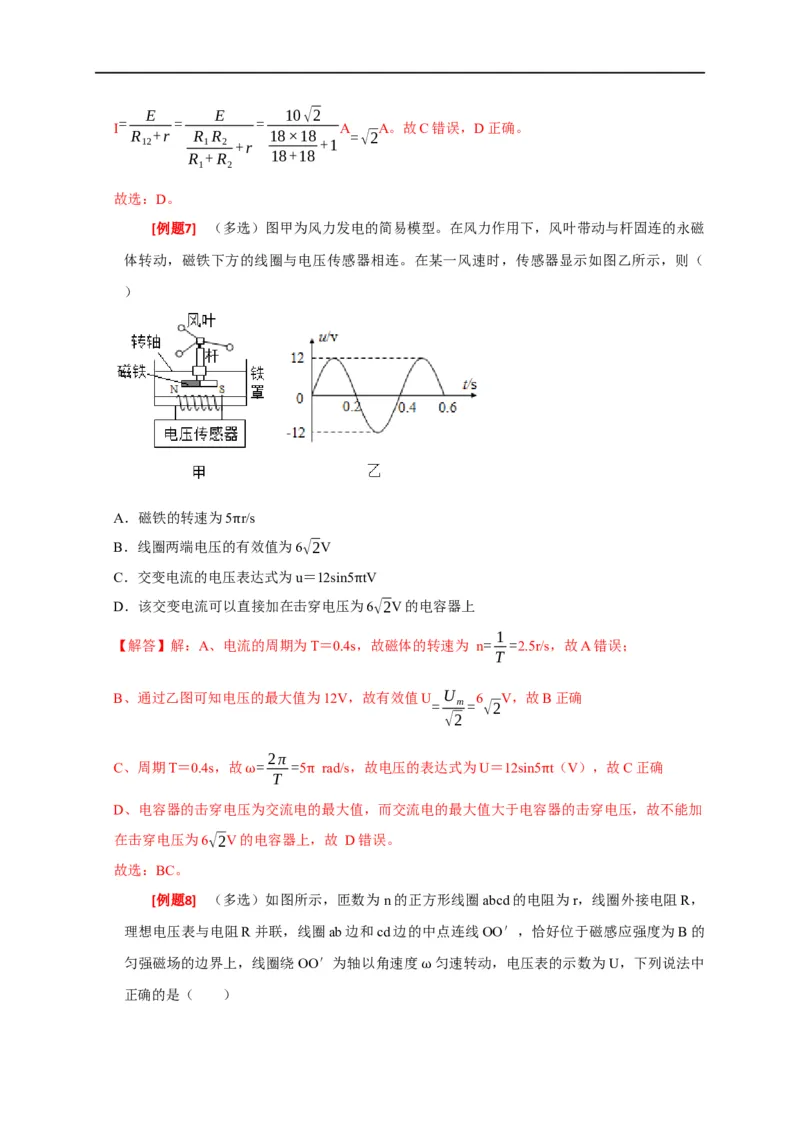专题26交流电的产生及描述（解析版）_4.2025物理总复习_赠品通用版（老高考）复习资料_专项复习_2023年高考冲刺物理热点知识讲练与题型归纳（全国通用）