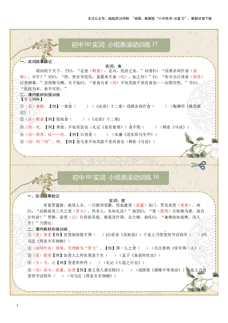 初中实词第03组：食、使、是、若、书、孰、属、或（答案版）_02中考总复习（2026版更新中）_01-语文-中考总复习_2026年中考复习（更新中）_2026年中考语文文言文实词虚词