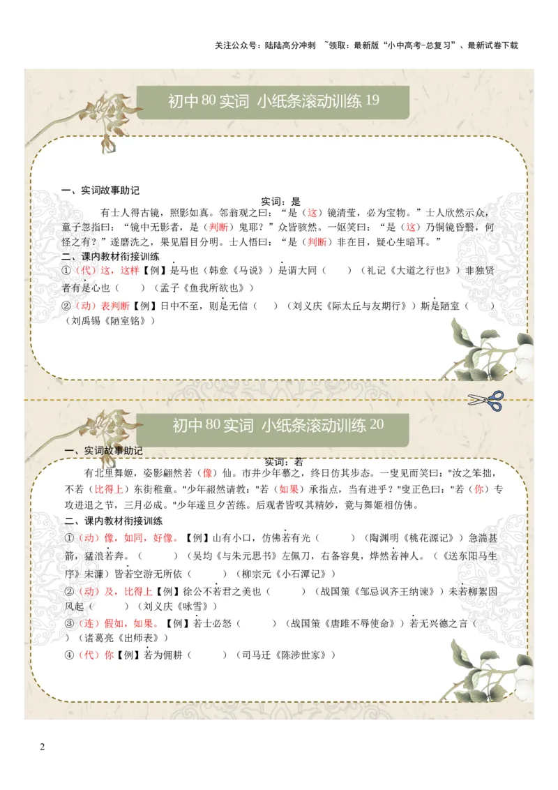 初中实词第03组：食、使、是、若、书、孰、属、或（答案版）_02中考总复习（2026版更新中）_01-语文-中考总复习_2026年中考复习（更新中）_2026年中考语文文言文实词虚词