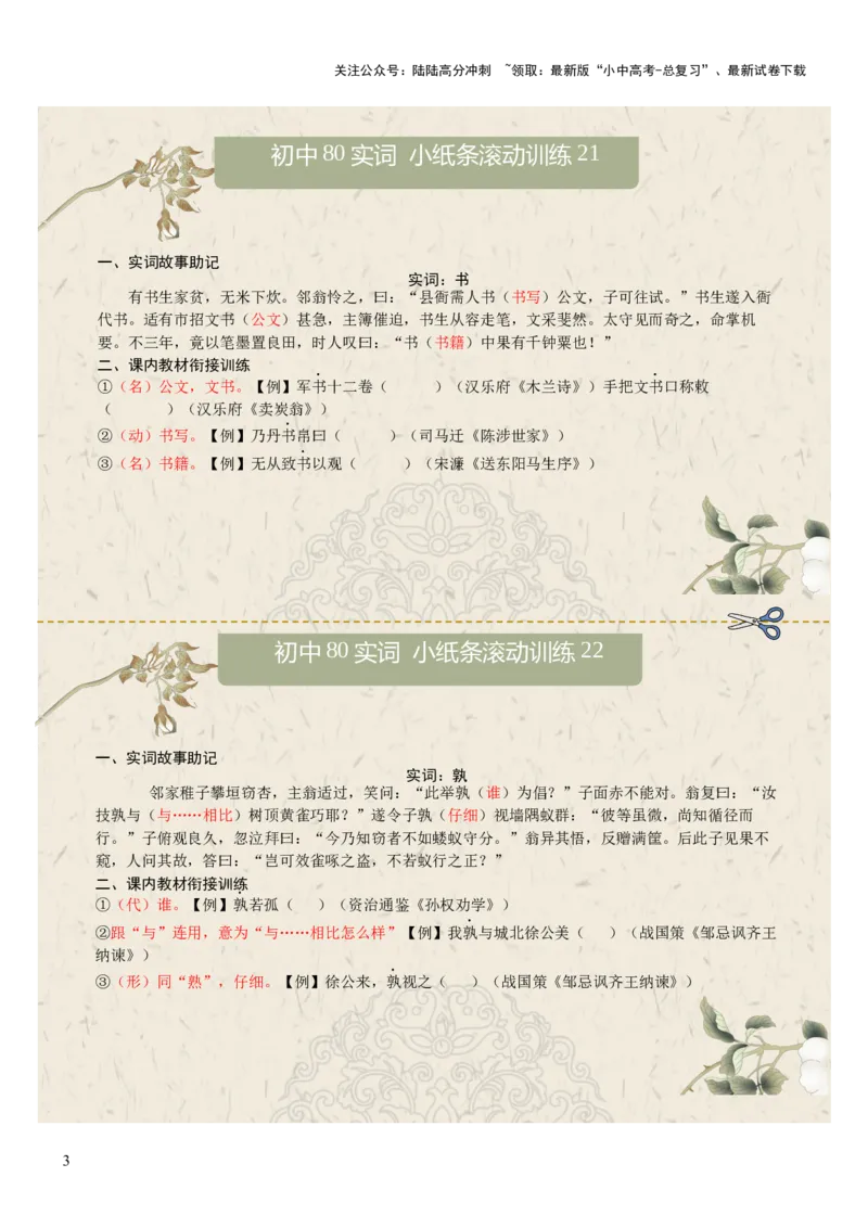 初中实词第03组：食、使、是、若、书、孰、属、或（答案版）_02中考总复习（2026版更新中）_01-语文-中考总复习_2026年中考复习（更新中）_2026年中考语文文言文实词虚词