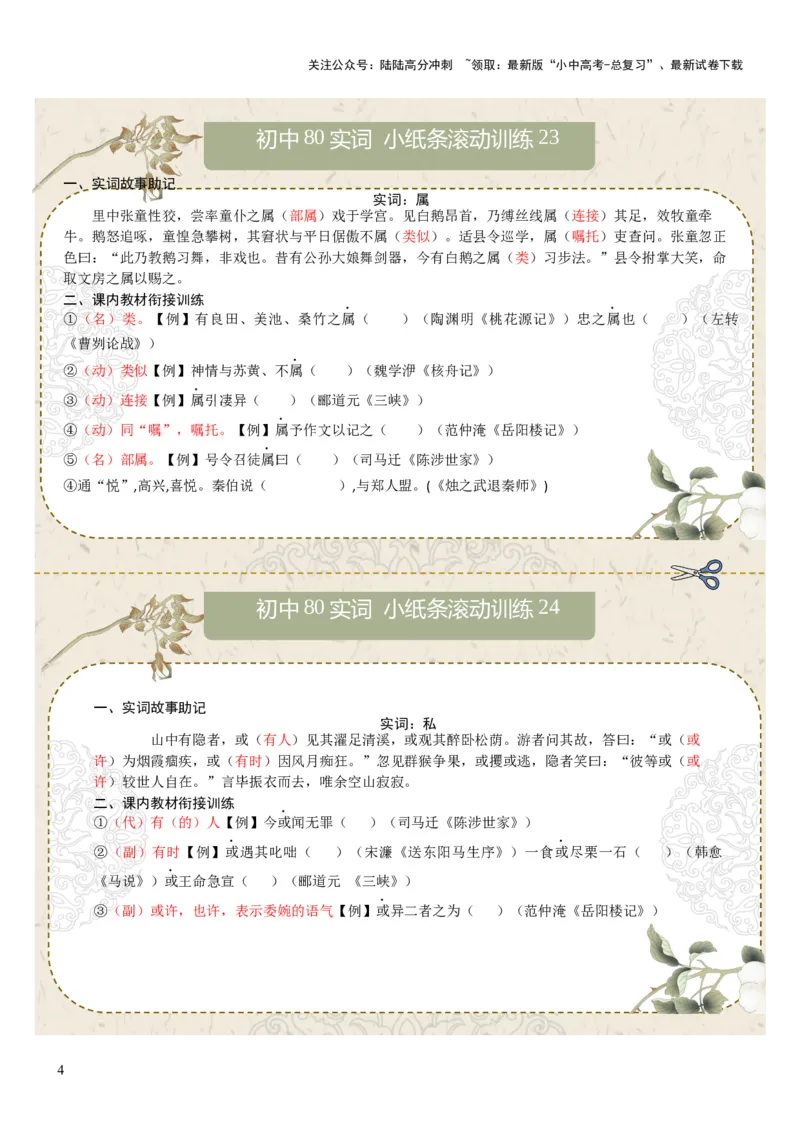 初中实词第03组：食、使、是、若、书、孰、属、或（答案版）_02中考总复习（2026版更新中）_01-语文-中考总复习_2026年中考复习（更新中）_2026年中考语文文言文实词虚词