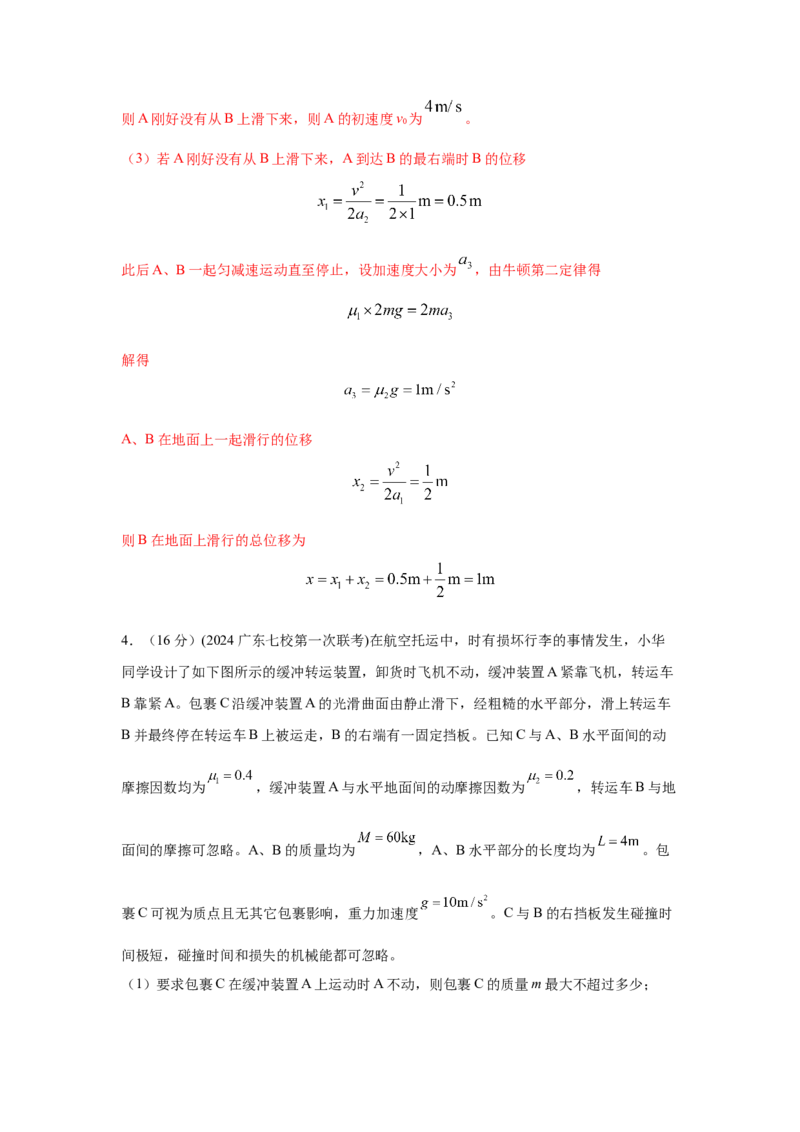 模型18动力学板块模型（解析版）-2024高考物理二轮复习80模型最新模拟题专项训练_4.2025物理总复习_2024年新高考资料_2.2024二轮复习_2024高考物理二轮复习80模型最新模拟题专项训练