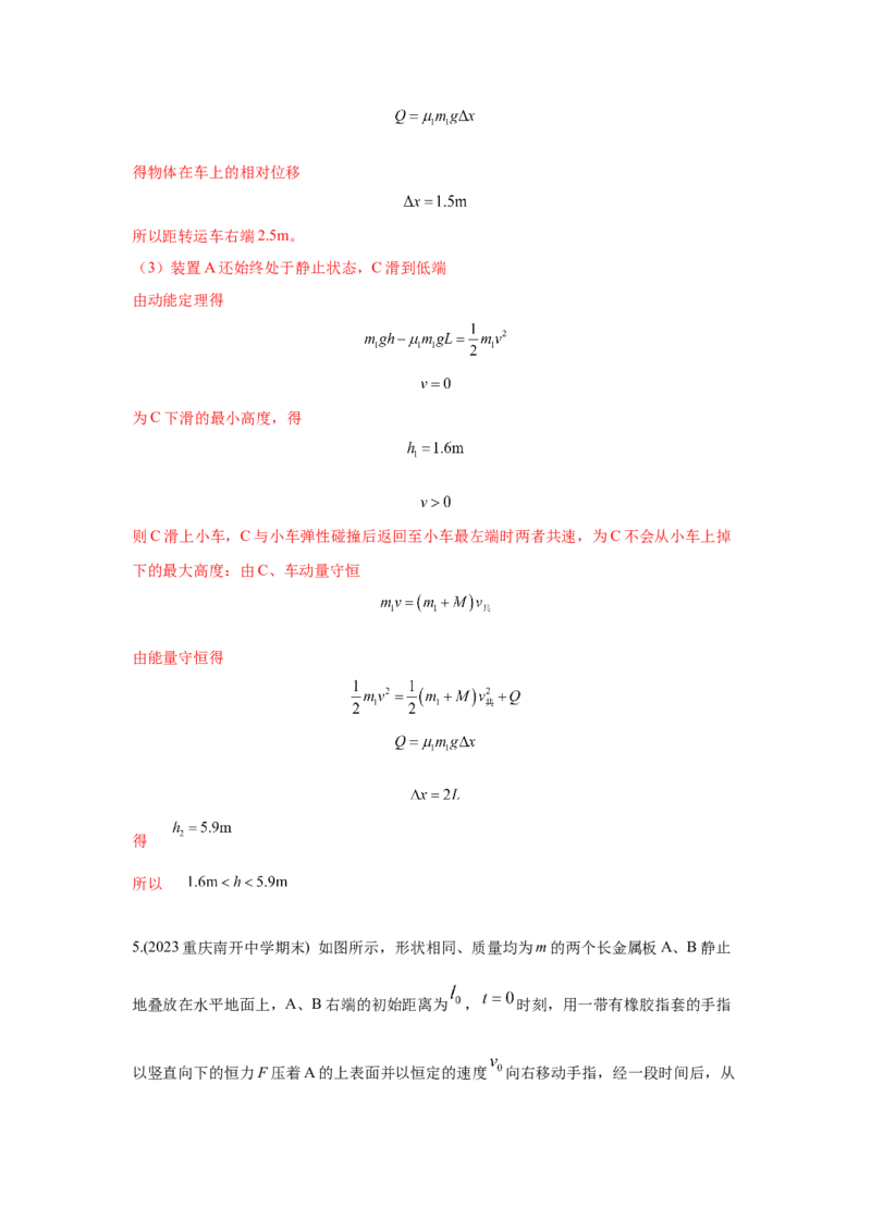 模型18动力学板块模型（解析版）-2024高考物理二轮复习80模型最新模拟题专项训练_4.2025物理总复习_2024年新高考资料_2.2024二轮复习_2024高考物理二轮复习80模型最新模拟题专项训练