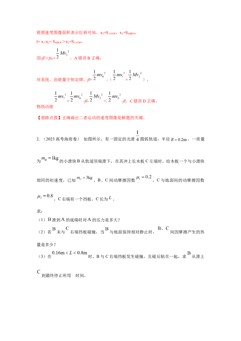 模型18动力学板块模型（解析版）-2024高考物理二轮复习80模型最新模拟题专项训练_4.2025物理总复习_2024年新高考资料_2.2024二轮复习_2024高考物理二轮复习80模型最新模拟题专项训练