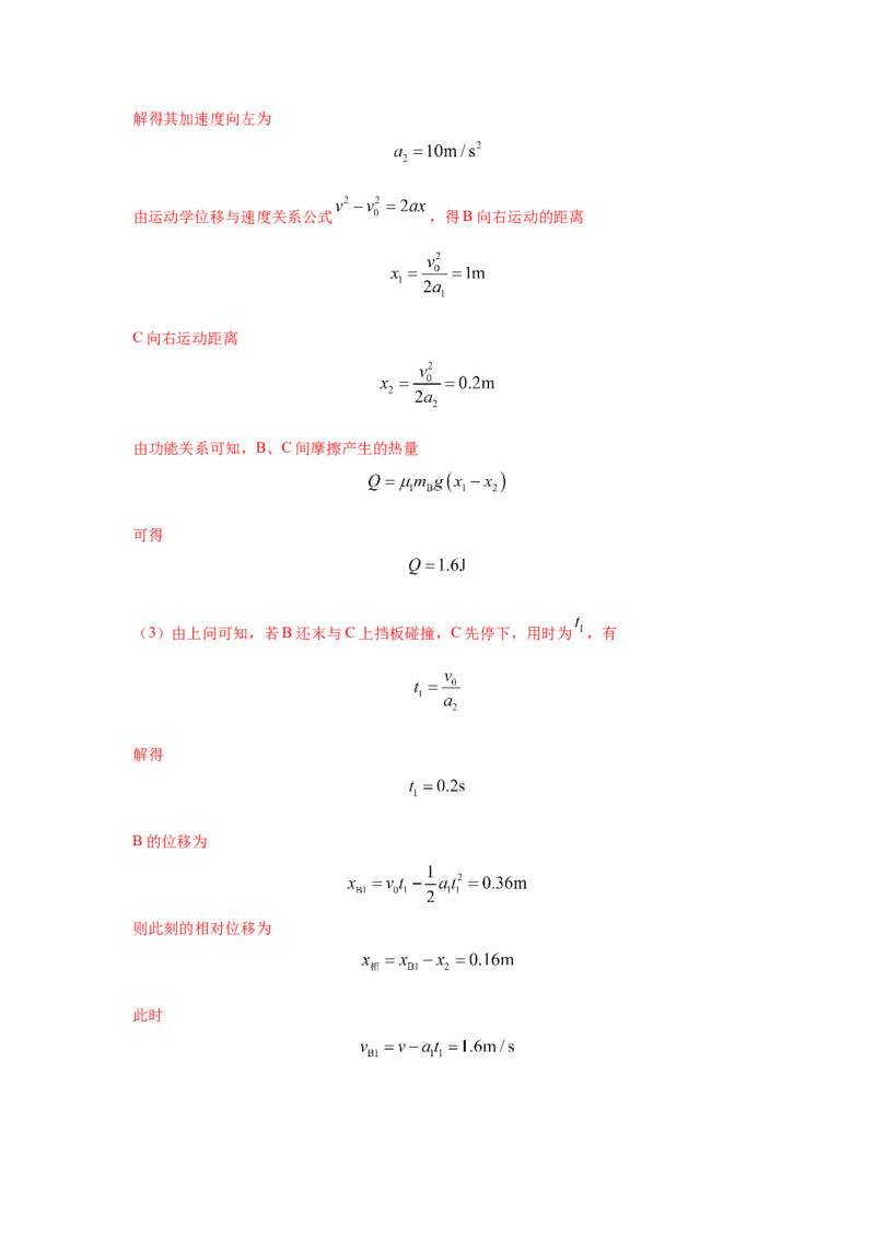 模型18动力学板块模型（解析版）-2024高考物理二轮复习80模型最新模拟题专项训练_4.2025物理总复习_2024年新高考资料_2.2024二轮复习_2024高考物理二轮复习80模型最新模拟题专项训练