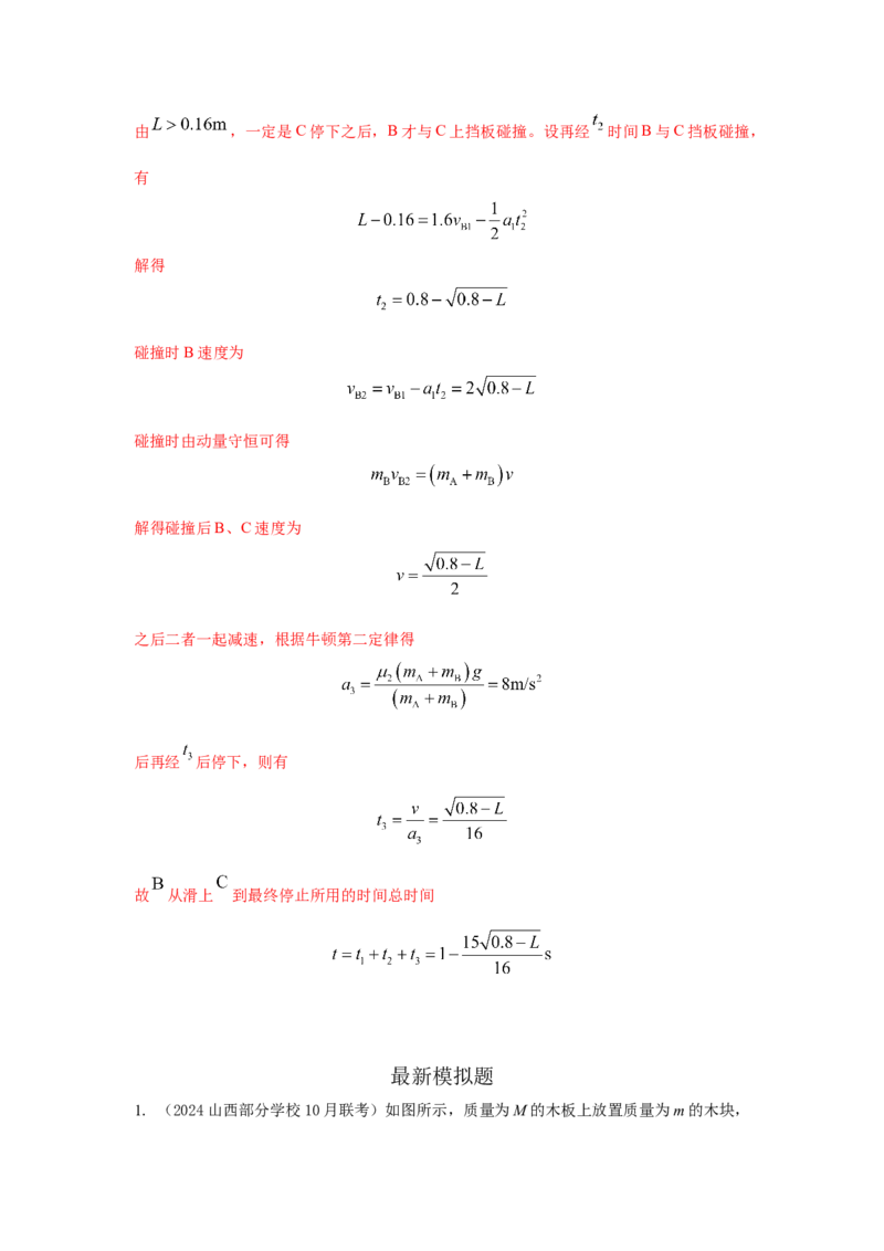 模型18动力学板块模型（解析版）-2024高考物理二轮复习80模型最新模拟题专项训练_4.2025物理总复习_2024年新高考资料_2.2024二轮复习_2024高考物理二轮复习80模型最新模拟题专项训练