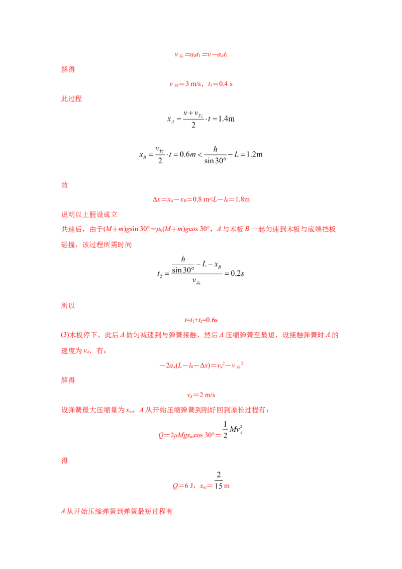 模型18动力学板块模型（解析版）-2024高考物理二轮复习80模型最新模拟题专项训练_4.2025物理总复习_2024年新高考资料_2.2024二轮复习_2024高考物理二轮复习80模型最新模拟题专项训练