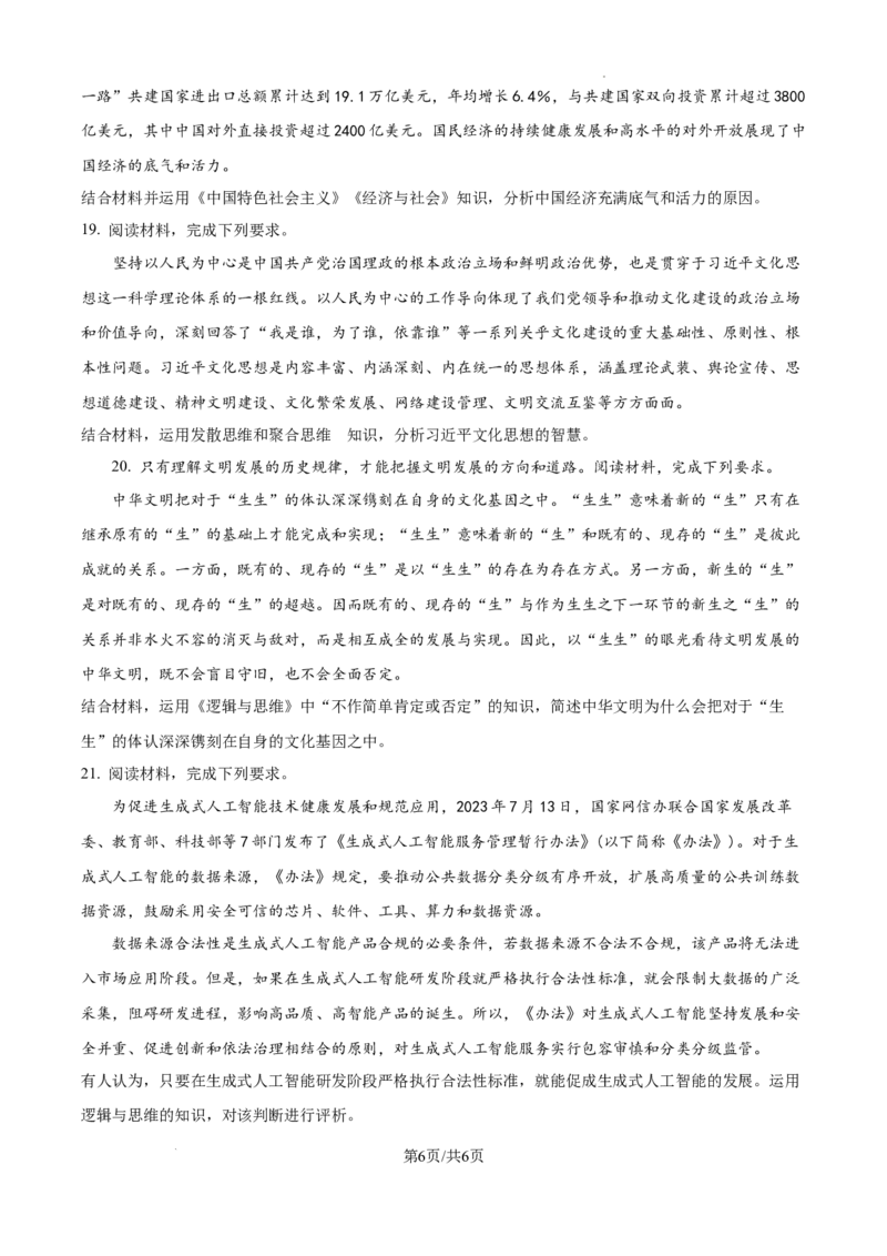 安徽省六安市第二中学2024-2025学年高三上学期10月月考政治_A1502026各地模拟卷（超值！）_10月_241024安徽省六安市第二中学2024-2025学年高三上学期10月月考