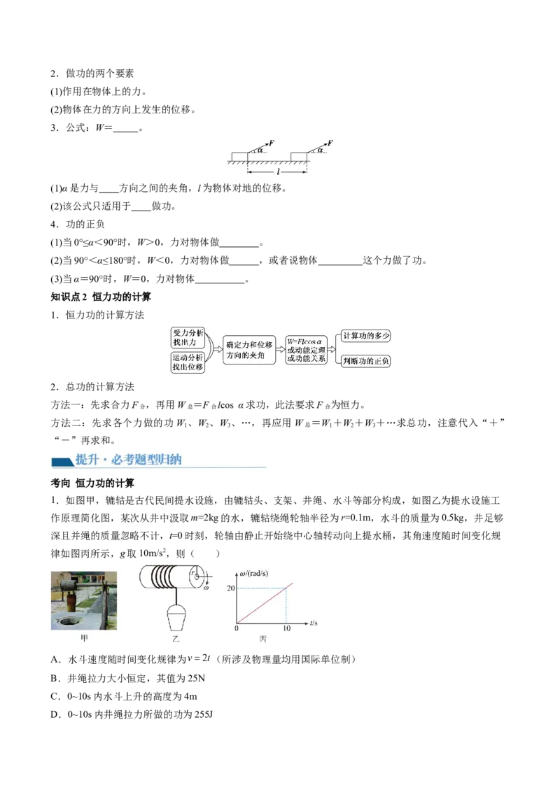第25讲功和功率（讲义）（原卷版）_4.2025物理总复习_2024年新高考资料_1.2024一轮复习_2024年高考物理一轮复习讲练测（新教材新高考）_第25讲功和功率（讲义）