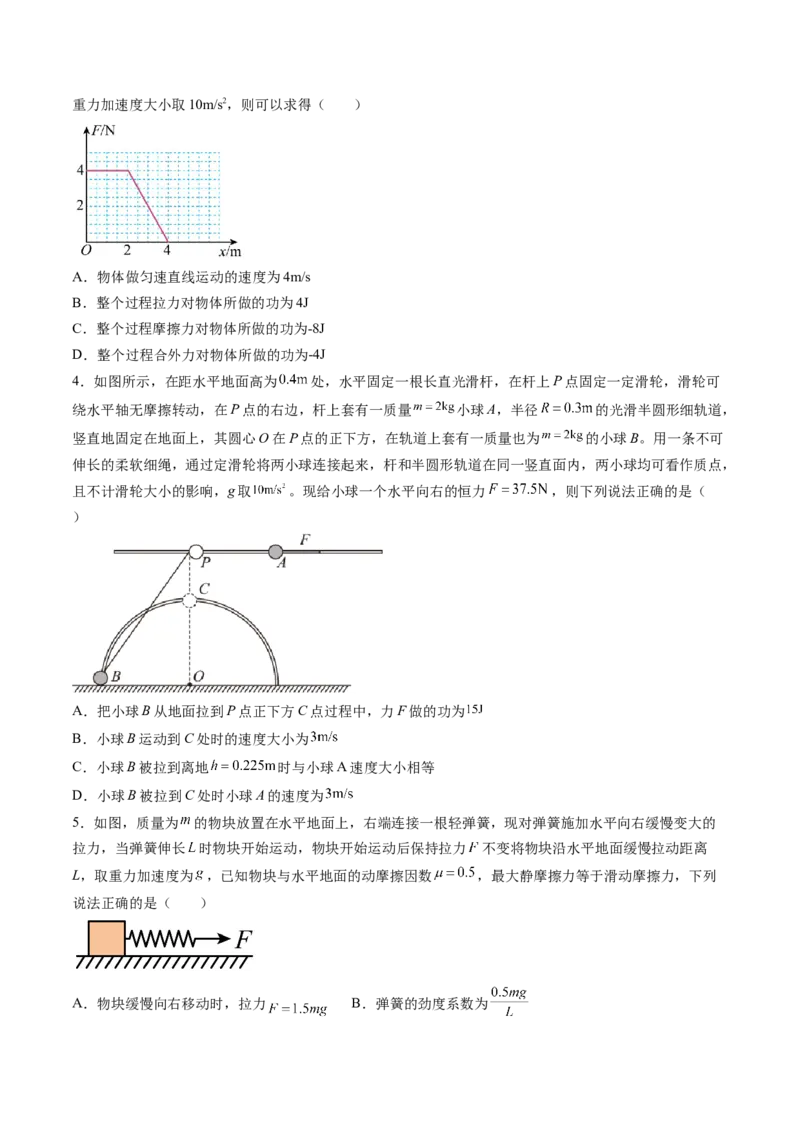第25讲功和功率（讲义）（原卷版）_4.2025物理总复习_2024年新高考资料_1.2024一轮复习_2024年高考物理一轮复习讲练测（新教材新高考）_第25讲功和功率（讲义）