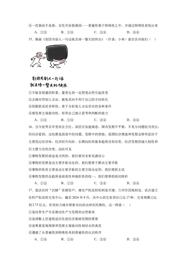 福建省福建师范大学附属中学2024-2025学年高三上学期二模政治_A1502026各地模拟卷（超值！）_12月_241227福建省福建师范大学附属中学2024-2025学年高三上学期二模