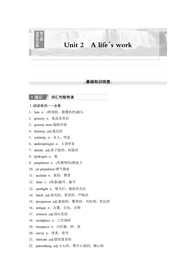 2025届高中英语一轮复习：选择性必修第三册　Unit2Alife&rsquo;swork（教师版）_3.2025英语总复习_2025年新高考资料_一轮复习_2025届高中英语一轮复习课件+学案（完））
