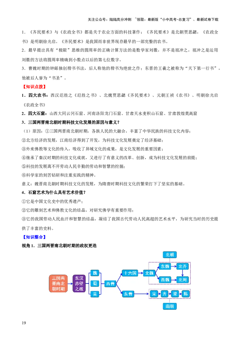 主题02++秦汉三国两晋南北朝时期+（历史时空+热词背诵+考点梳理+素养导向+命题预测）-2025年中考历史一轮知识点梳理_02中考总复习（2026版更新中）_06-历史-中考总复习_2025年中考复习资料
