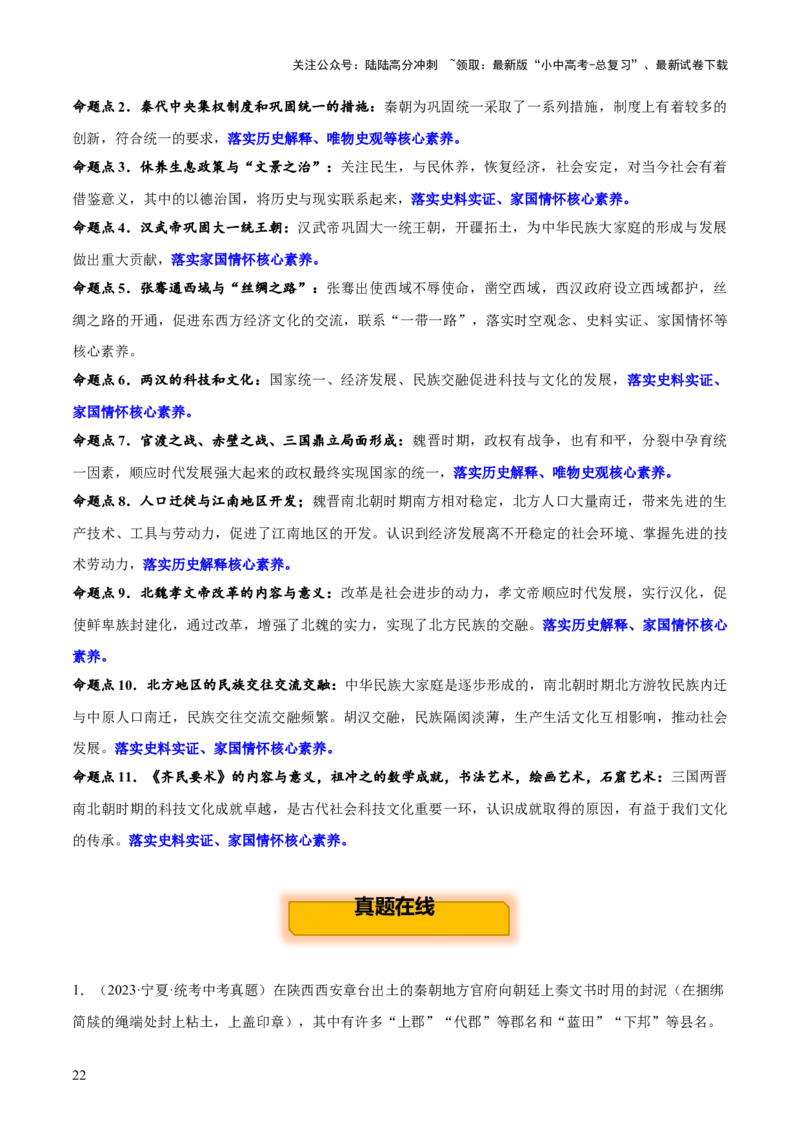 主题02++秦汉三国两晋南北朝时期+（历史时空+热词背诵+考点梳理+素养导向+命题预测）-2025年中考历史一轮知识点梳理_02中考总复习（2026版更新中）_06-历史-中考总复习_2025年中考复习资料