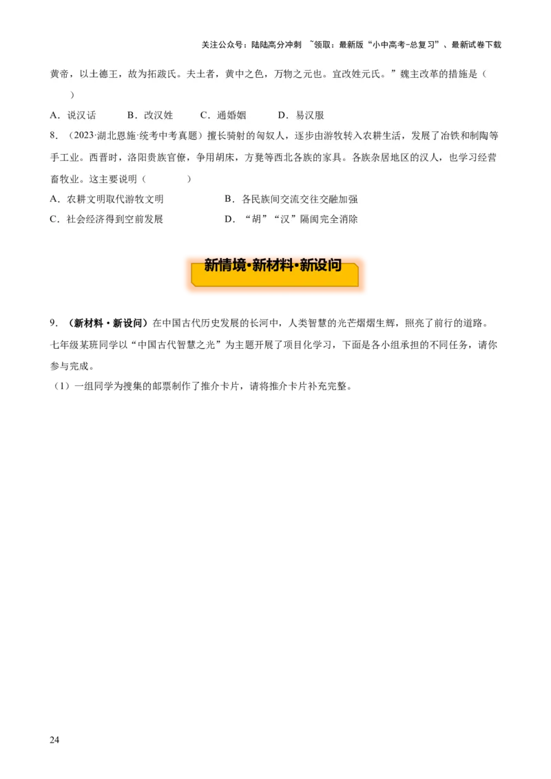 主题02++秦汉三国两晋南北朝时期+（历史时空+热词背诵+考点梳理+素养导向+命题预测）-2025年中考历史一轮知识点梳理_02中考总复习（2026版更新中）_06-历史-中考总复习_2025年中考复习资料