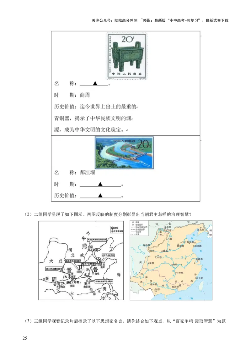 主题02++秦汉三国两晋南北朝时期+（历史时空+热词背诵+考点梳理+素养导向+命题预测）-2025年中考历史一轮知识点梳理_02中考总复习（2026版更新中）_06-历史-中考总复习_2025年中考复习资料