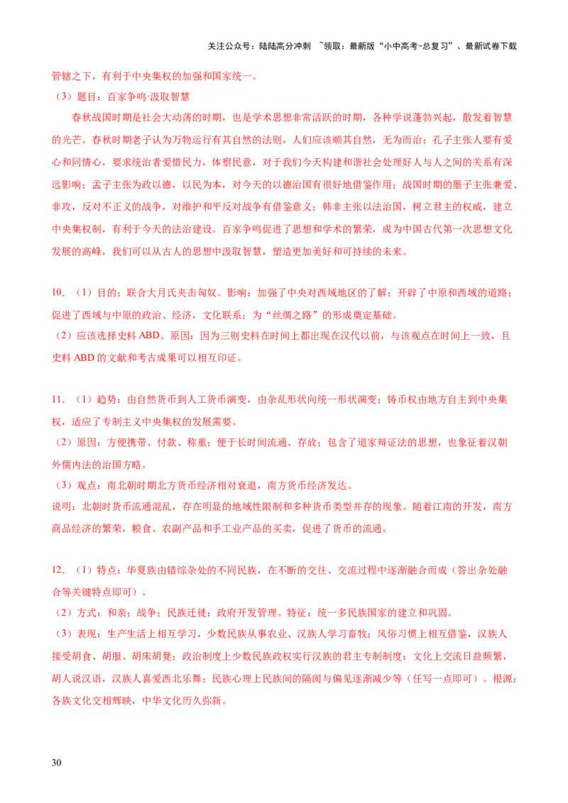 主题02++秦汉三国两晋南北朝时期+（历史时空+热词背诵+考点梳理+素养导向+命题预测）-2025年中考历史一轮知识点梳理_02中考总复习（2026版更新中）_06-历史-中考总复习_2025年中考复习资料