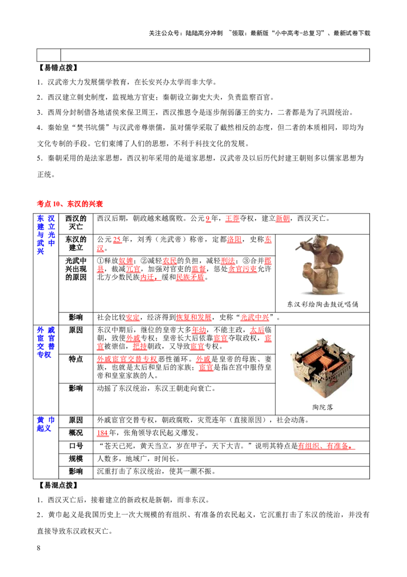 主题02++秦汉三国两晋南北朝时期+（历史时空+热词背诵+考点梳理+素养导向+命题预测）-2025年中考历史一轮知识点梳理_02中考总复习（2026版更新中）_06-历史-中考总复习_2025年中考复习资料