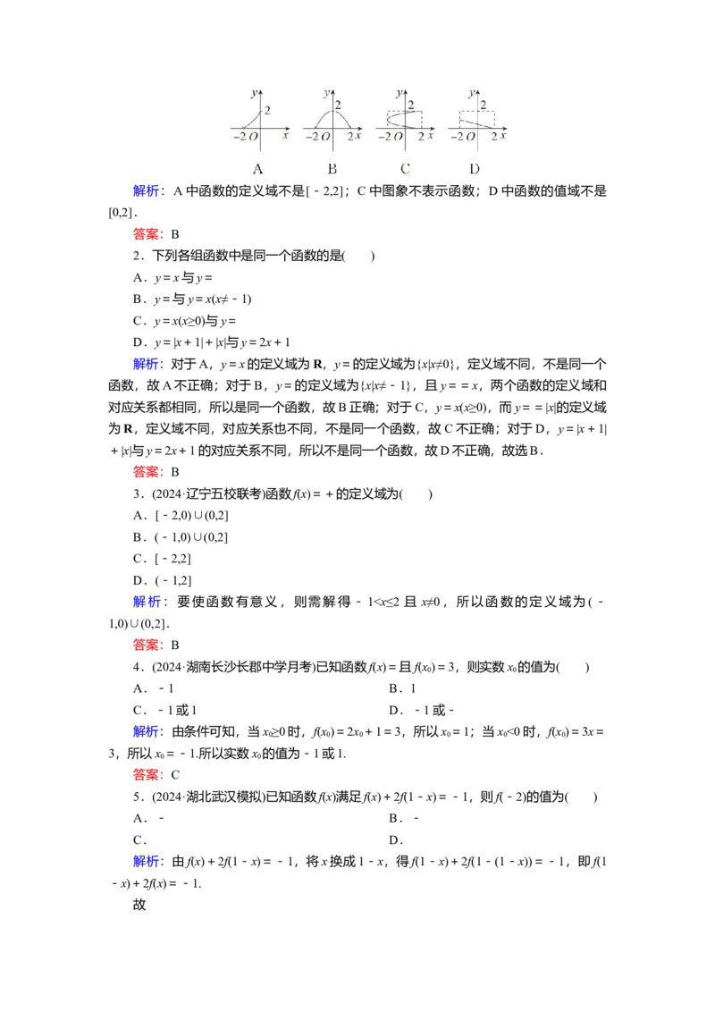 2025届高中数学一轮复习练习：第三章限时跟踪检测(七)　函数的概念及其表示（含解析）_2.2025数学总复习_2025年新高考资料_一轮复习_第三章第1讲　函数的概念及其表示（课件+讲义+练习）