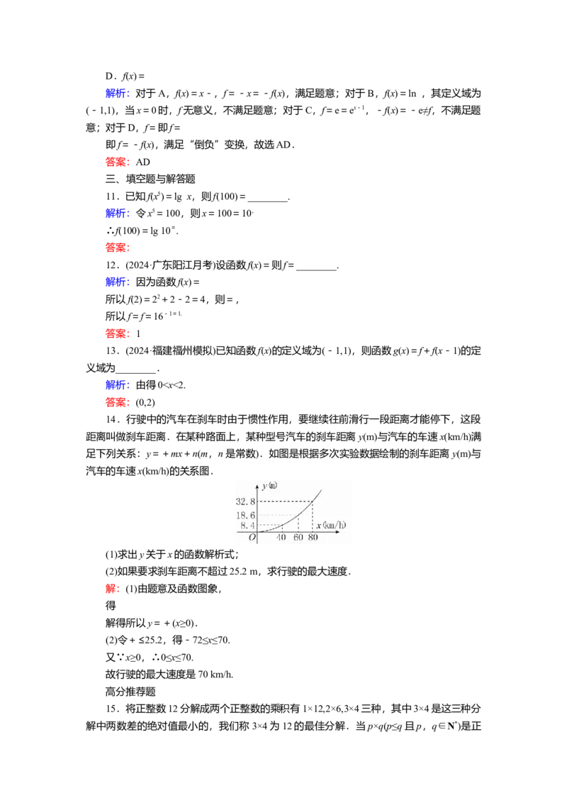 2025届高中数学一轮复习练习：第三章限时跟踪检测(七)　函数的概念及其表示（含解析）_2.2025数学总复习_2025年新高考资料_一轮复习_第三章第1讲　函数的概念及其表示（课件+讲义+练习）