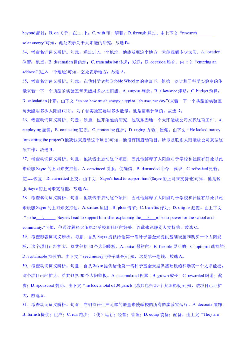 2023年高考英语一轮复习完形填空满分攻略考点8--说明文经典练（教师版）_3.2025英语总复习_2023年新高考资料_一轮复习_2023年高考英语一轮复习完形填空满分攻略（讲练）