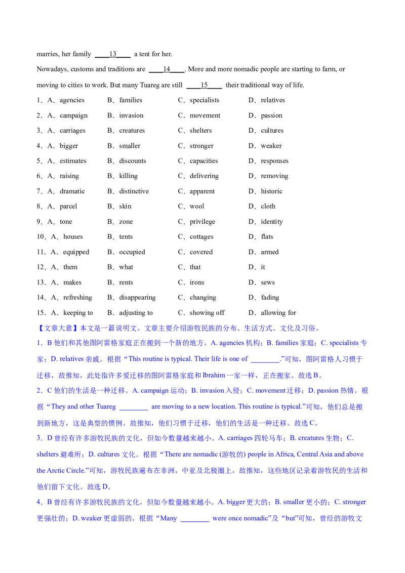 2023年高考英语一轮复习完形填空满分攻略考点8--说明文经典练（教师版）_3.2025英语总复习_2023年新高考资料_一轮复习_2023年高考英语一轮复习完形填空满分攻略（讲练）