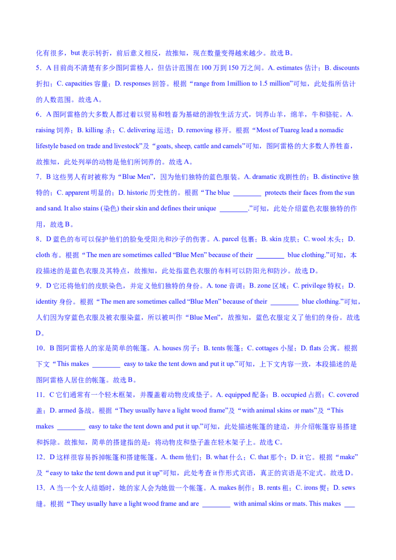 2023年高考英语一轮复习完形填空满分攻略考点8--说明文经典练（教师版）_3.2025英语总复习_2023年新高考资料_一轮复习_2023年高考英语一轮复习完形填空满分攻略（讲练）