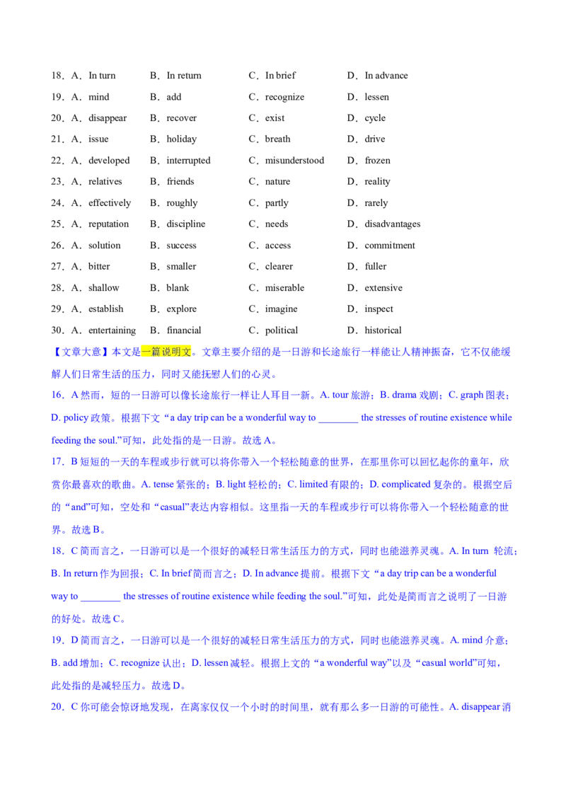 2023年高考英语一轮复习完形填空满分攻略考点8--说明文经典练（教师版）_3.2025英语总复习_2023年新高考资料_一轮复习_2023年高考英语一轮复习完形填空满分攻略（讲练）