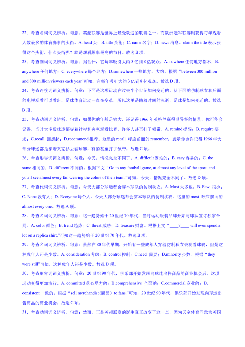 2023年高考英语一轮复习完形填空满分攻略考点8--说明文经典练（教师版）_3.2025英语总复习_2023年新高考资料_一轮复习_2023年高考英语一轮复习完形填空满分攻略（讲练）