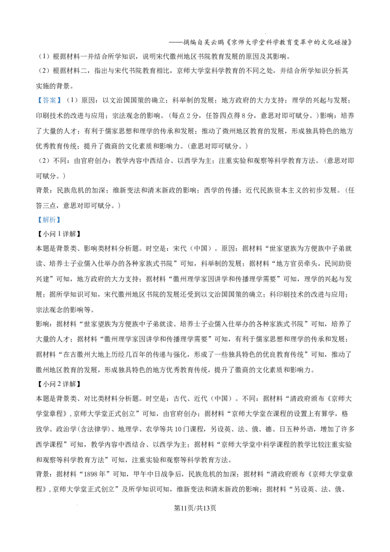 安徽省六安市第二中学2024-2025学年高三上学期10月月考历史答案_A1502026各地模拟卷（超值！）_10月_241024安徽省六安市第二中学2024-2025学年高三上学期10月月考
