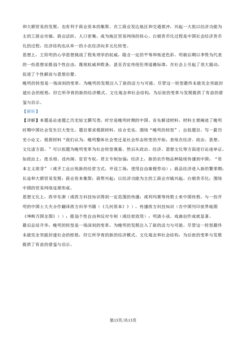 安徽省六安市第二中学2024-2025学年高三上学期10月月考历史答案_A1502026各地模拟卷（超值！）_10月_241024安徽省六安市第二中学2024-2025学年高三上学期10月月考