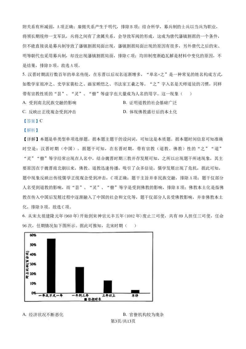 安徽省六安市第二中学2024-2025学年高三上学期10月月考历史答案_A1502026各地模拟卷（超值！）_10月_241024安徽省六安市第二中学2024-2025学年高三上学期10月月考