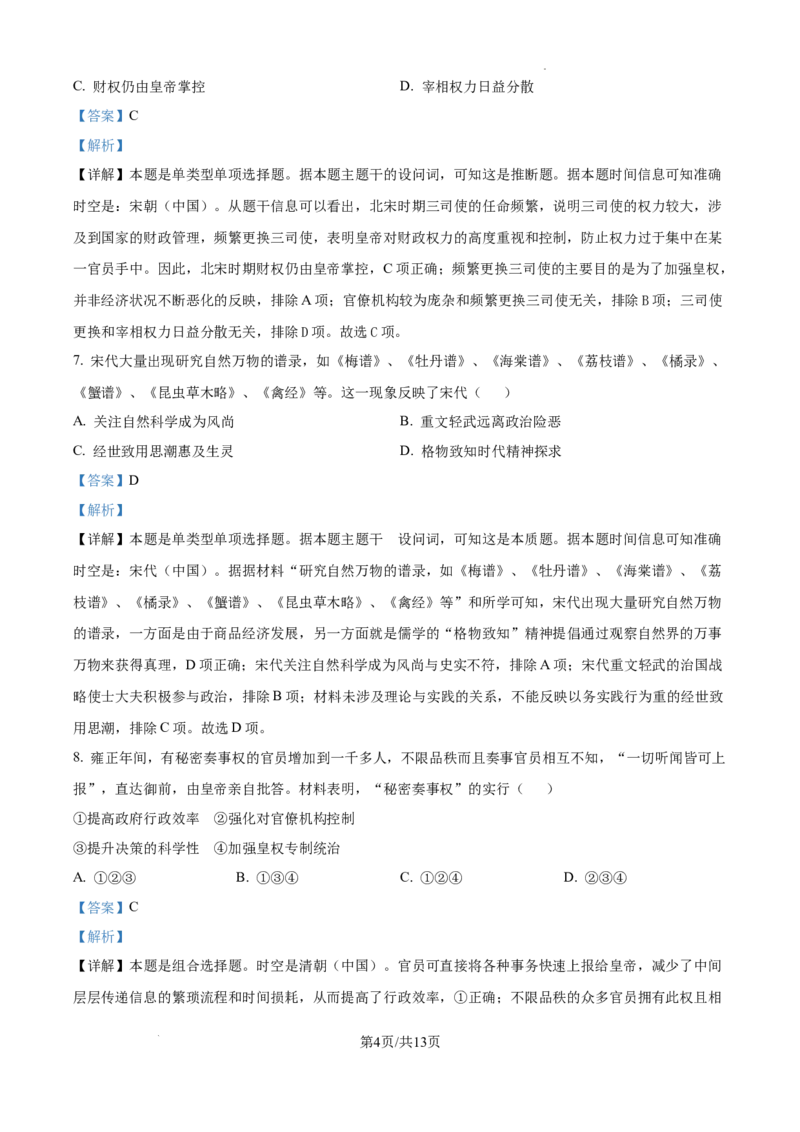 安徽省六安市第二中学2024-2025学年高三上学期10月月考历史答案_A1502026各地模拟卷（超值！）_10月_241024安徽省六安市第二中学2024-2025学年高三上学期10月月考