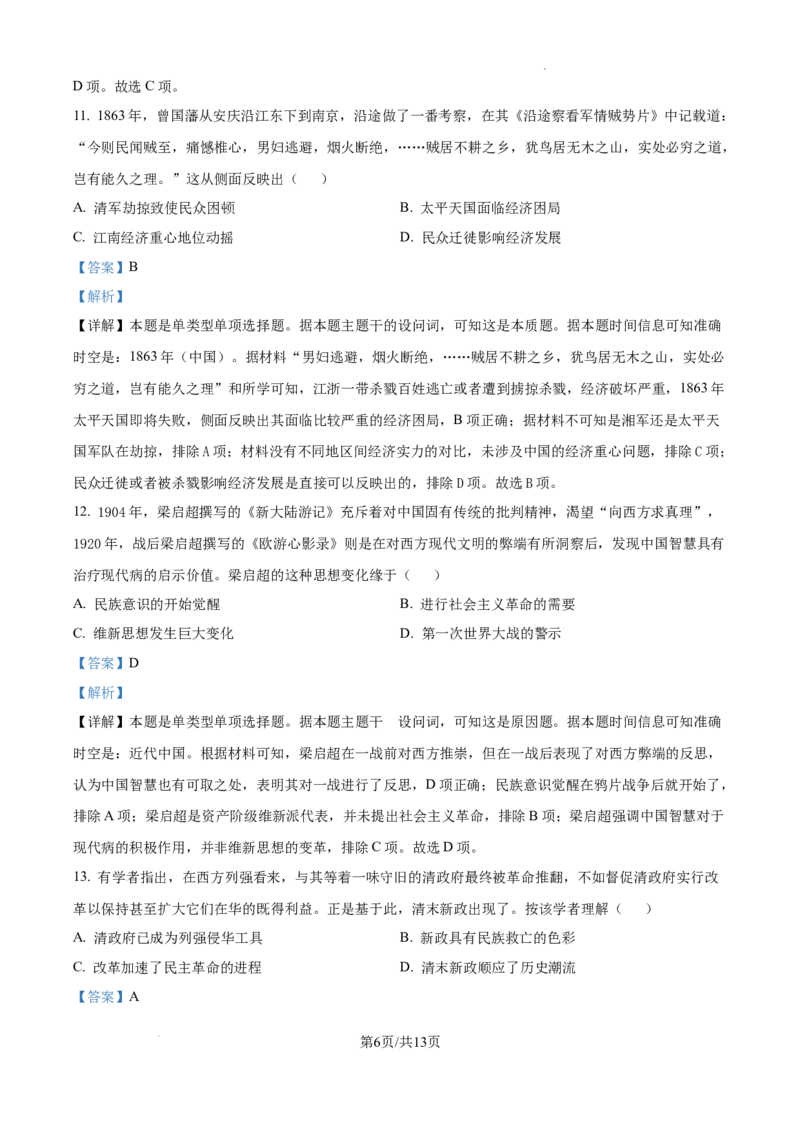安徽省六安市第二中学2024-2025学年高三上学期10月月考历史答案_A1502026各地模拟卷（超值！）_10月_241024安徽省六安市第二中学2024-2025学年高三上学期10月月考