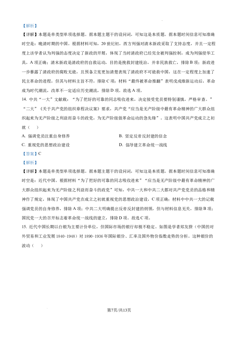 安徽省六安市第二中学2024-2025学年高三上学期10月月考历史答案_A1502026各地模拟卷（超值！）_10月_241024安徽省六安市第二中学2024-2025学年高三上学期10月月考