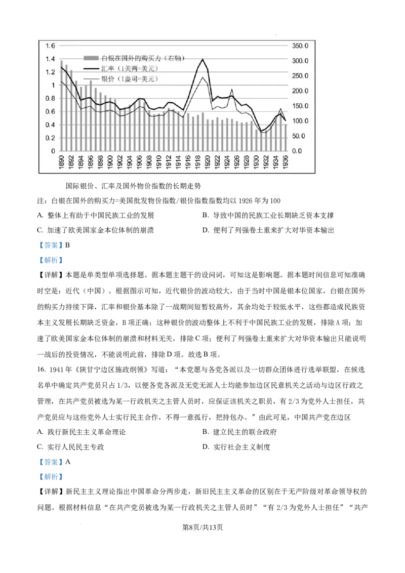 安徽省六安市第二中学2024-2025学年高三上学期10月月考历史答案_A1502026各地模拟卷（超值！）_10月_241024安徽省六安市第二中学2024-2025学年高三上学期10月月考