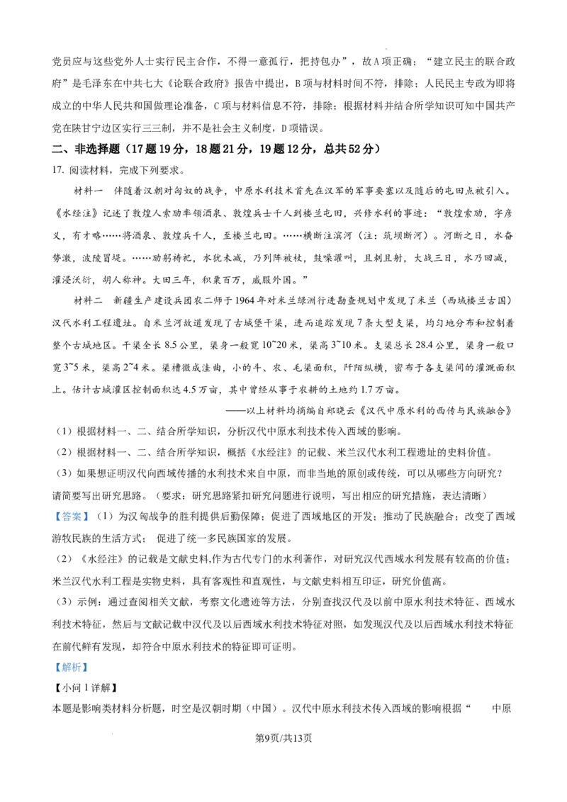 安徽省六安市第二中学2024-2025学年高三上学期10月月考历史答案_A1502026各地模拟卷（超值！）_10月_241024安徽省六安市第二中学2024-2025学年高三上学期10月月考