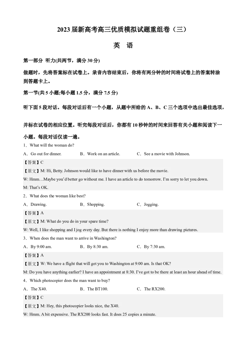 2023届全国新高考高三英语优质模拟试题重组卷（三）（教师版）_3.2025英语总复习_2023年新高考资料_3英语高考模拟题_新高考_2023届新高考高三英语优质模拟试题重组卷（三）