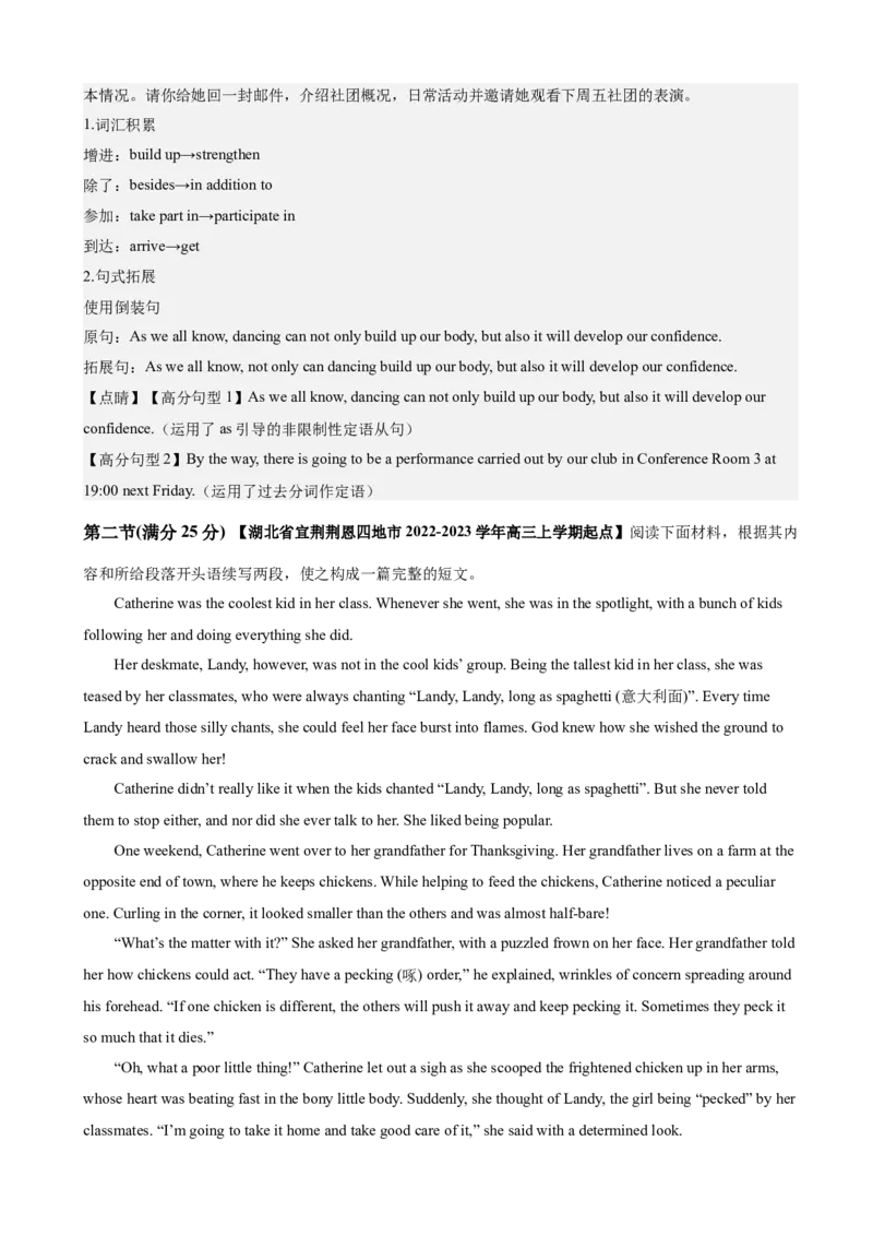 2023届全国新高考高三英语优质模拟试题重组卷（三）（教师版）_3.2025英语总复习_2023年新高考资料_3英语高考模拟题_新高考_2023届新高考高三英语优质模拟试题重组卷（三）