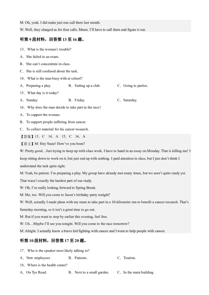 2023届全国新高考高三英语优质模拟试题重组卷（三）（教师版）_3.2025英语总复习_2023年新高考资料_3英语高考模拟题_新高考_2023届新高考高三英语优质模拟试题重组卷（三）