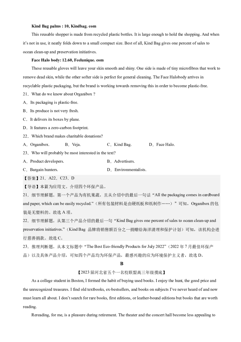 2023届全国新高考高三英语优质模拟试题重组卷（三）（教师版）_3.2025英语总复习_2023年新高考资料_3英语高考模拟题_新高考_2023届新高考高三英语优质模拟试题重组卷（三）