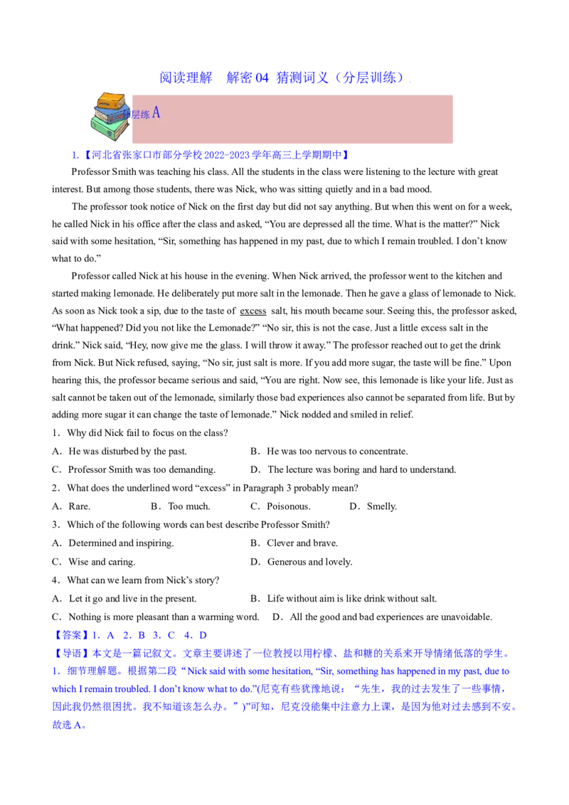 2023年高考英语二轮复习试题（新高考专用）阅读理解04猜测词义Word版含解析_3.2025英语总复习_2023年新高考资料_二轮复习_新高考专用2023年高考英语二轮复习教案+试题（含解析）