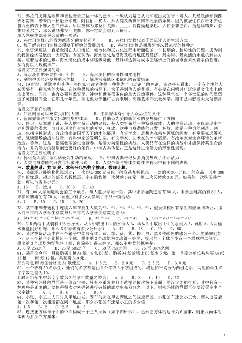 2013年413公务员联考《行测》卷（辽宁、湖南、湖北、安徽、四川、福建、云南、黑龙江、江西、广西、贵州、海南、内蒙古、山西、重庆、宁夏、西藏）_34省+国考真题_题目_687