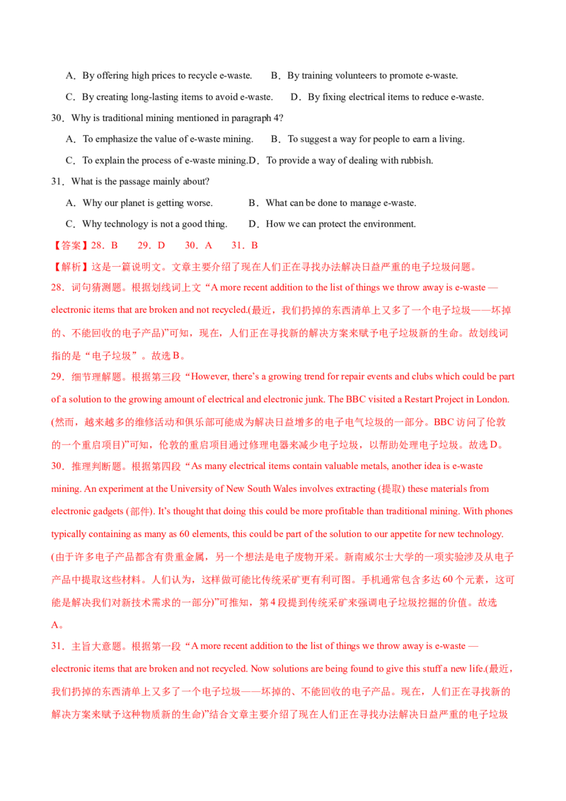 2024年高考英语二轮复习测试（全国甲乙卷）（一）（全析全解）_3.2025英语总复习_2024年新高考资料_2.2024二轮复习_2024年高考英语二轮复习讲练测（新教材新高考）