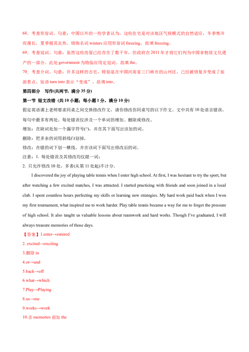 2024年高考英语二轮复习测试（全国甲乙卷）（一）（全析全解）_3.2025英语总复习_2024年新高考资料_2.2024二轮复习_2024年高考英语二轮复习讲练测（新教材新高考）